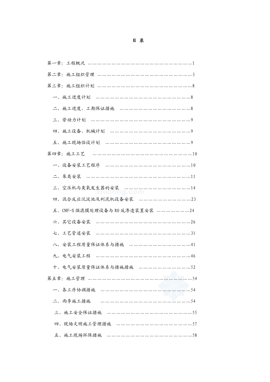 施工组织计划.doc_第1页