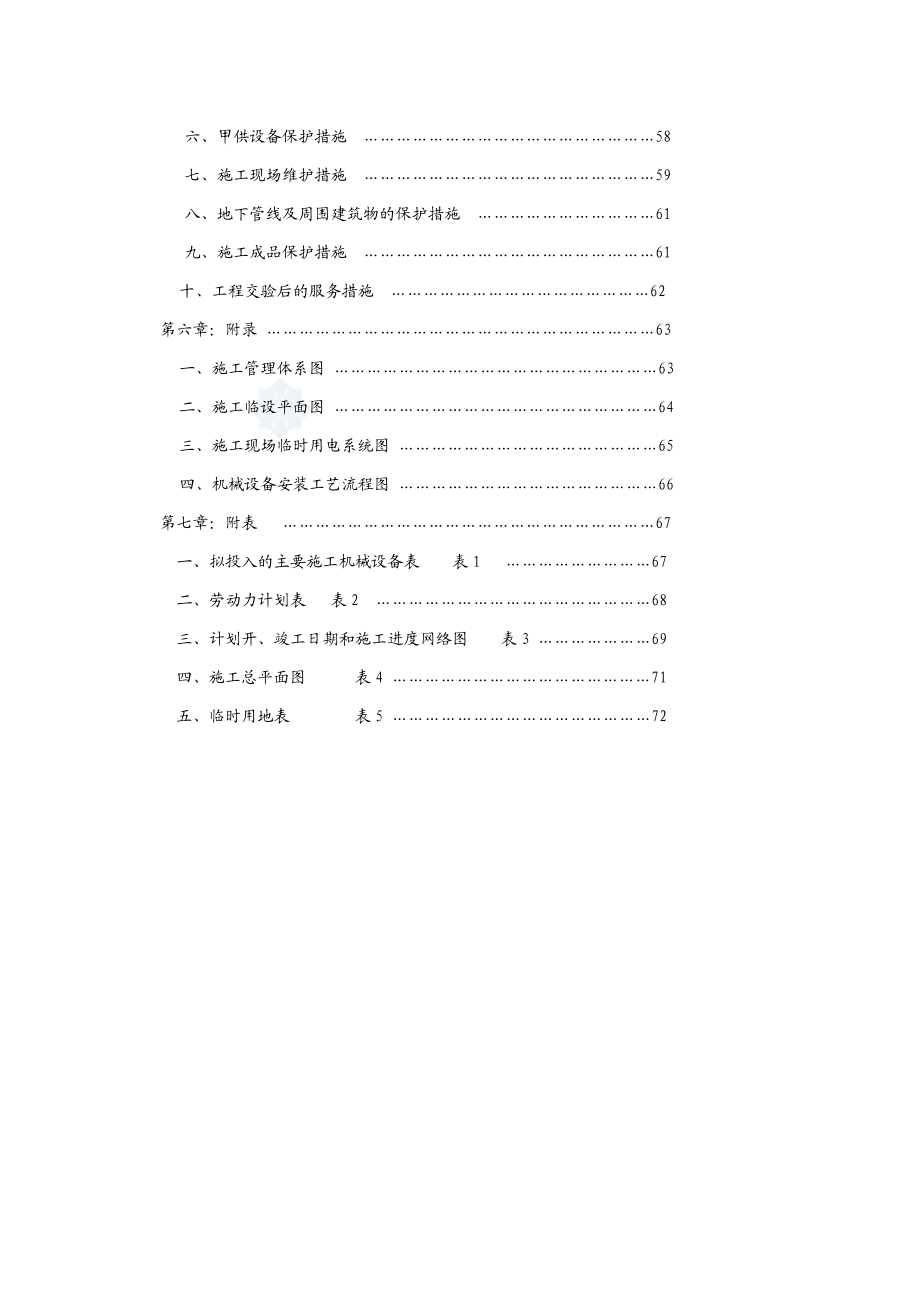 施工组织计划.doc_第2页