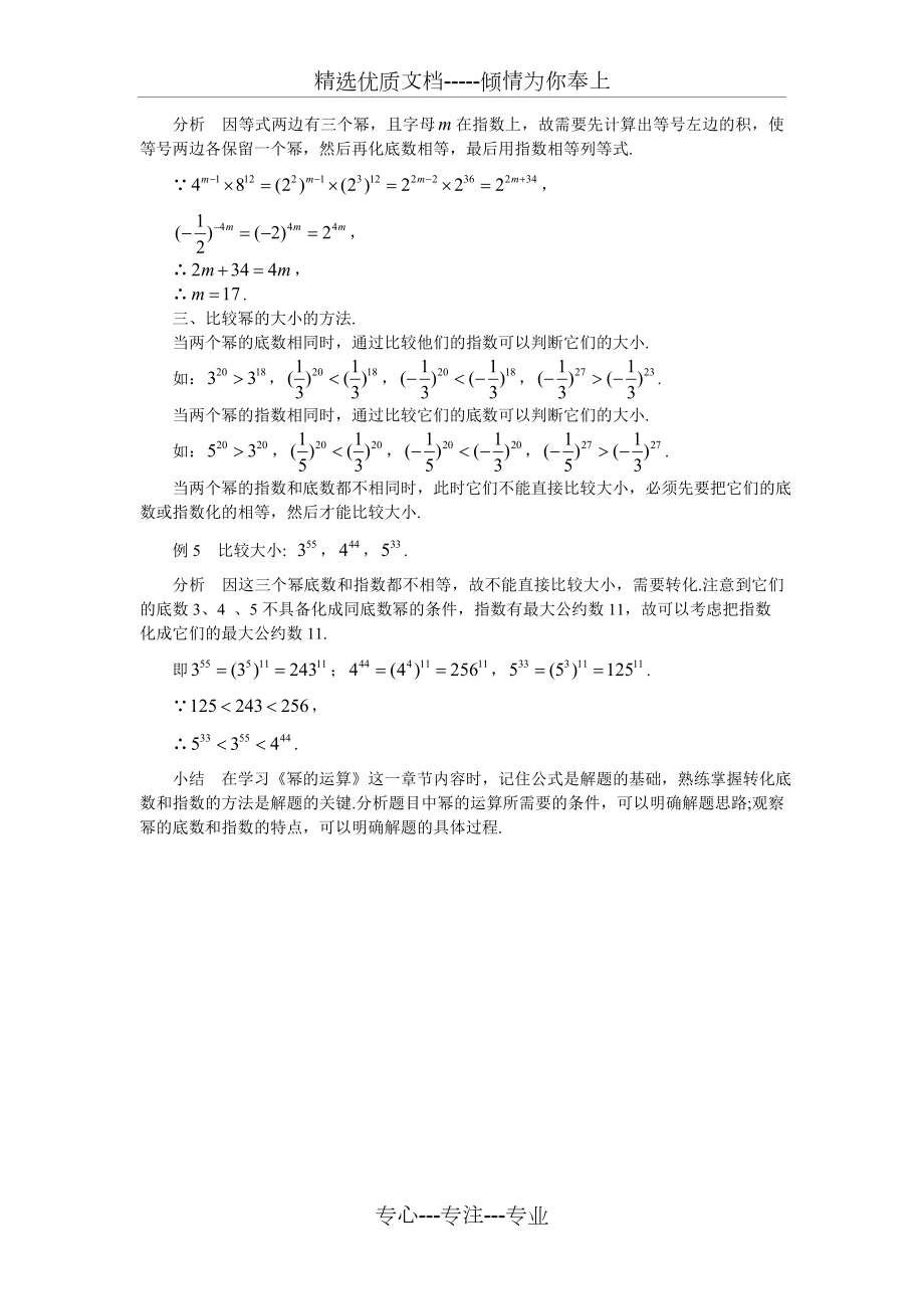 【苏教版】幂的运算-解题策略.doc_第3页