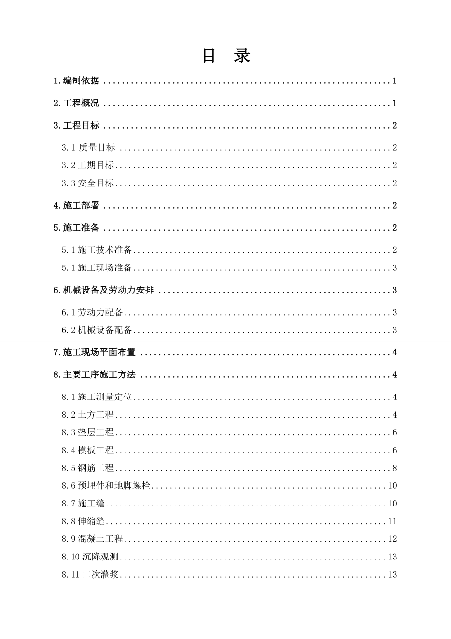 烟宝钢管工程热处理和管加工区域施工方案.doc_第1页