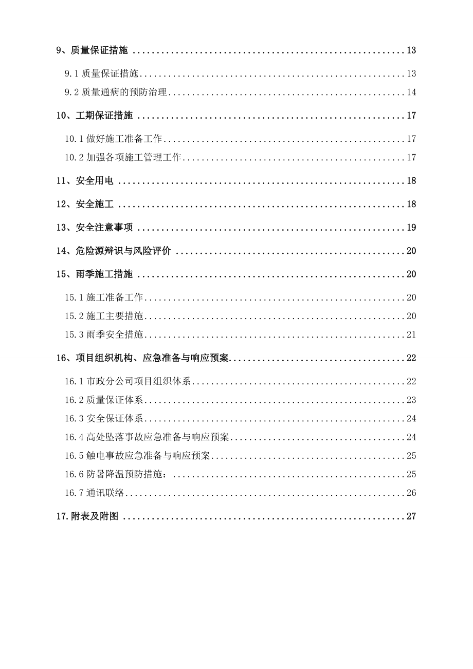 烟宝钢管工程热处理和管加工区域施工方案.doc_第2页