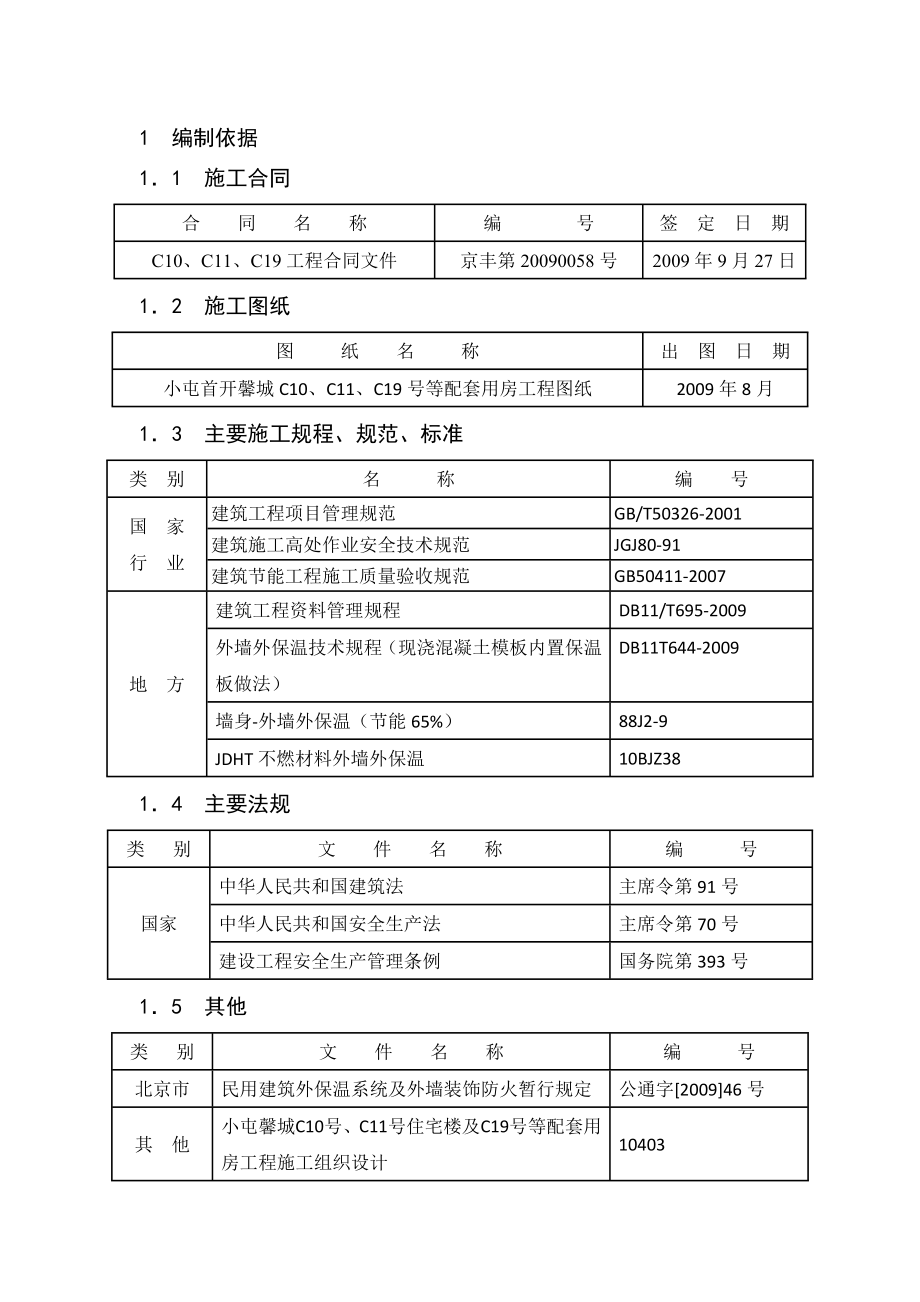 外墙外保温施工方案3.doc_第2页