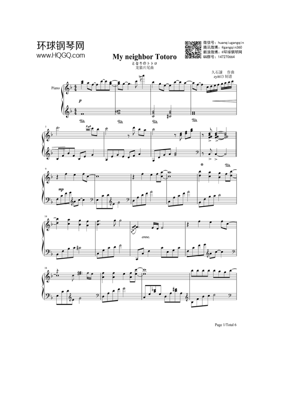 邻家的龙猫(龙猫ED) 钢琴谱.docx_第1页