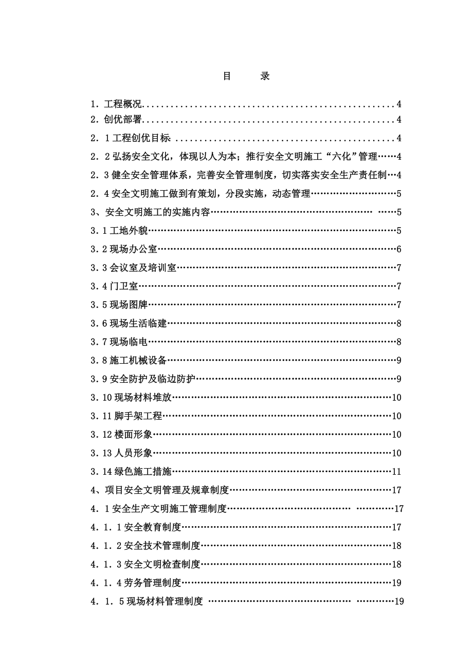 武台松江城项目工程文明施工方案策划书.doc_第2页