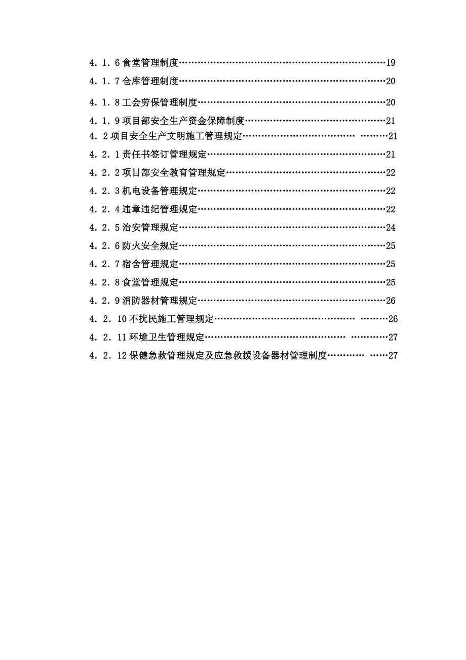 武台松江城项目工程文明施工方案策划书.doc_第3页