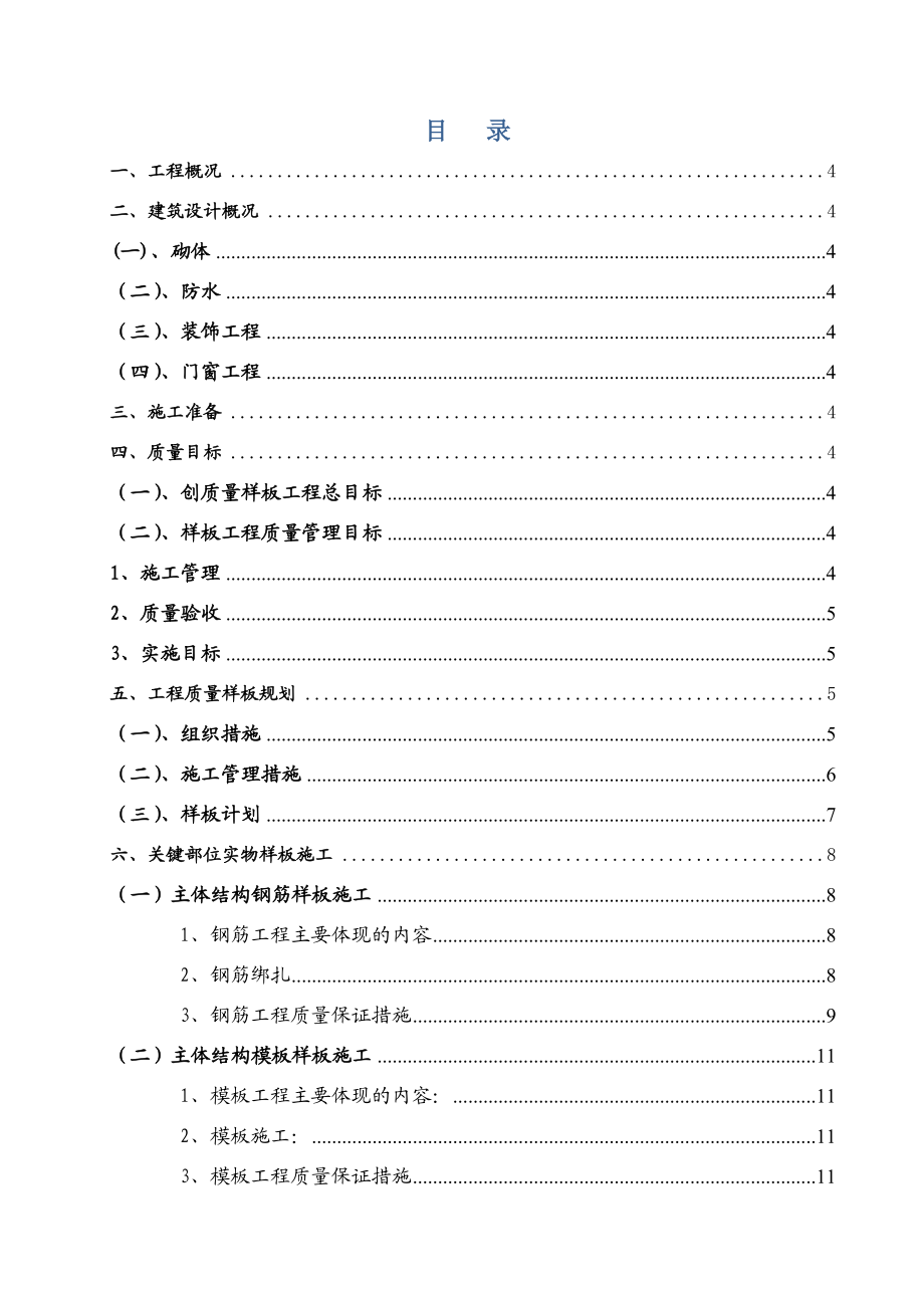 工程样板的设置及主要施工工艺及要求.doc_第2页