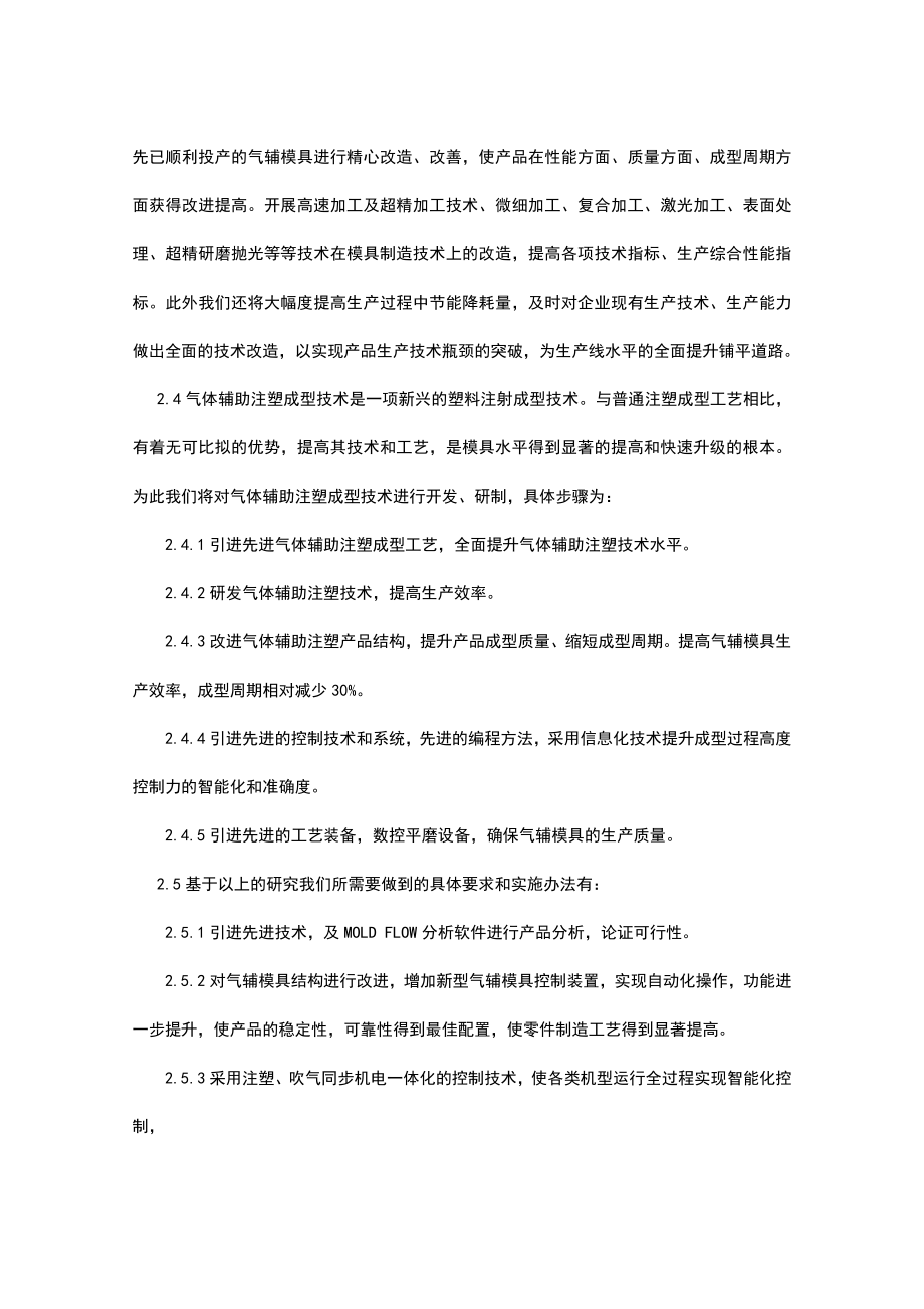 模具工程技术研究开发中心组织手册.doc_第2页