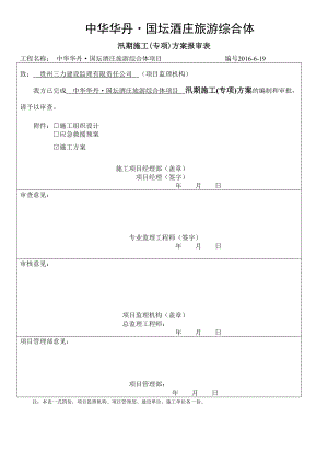 建筑汛期施工方案.doc