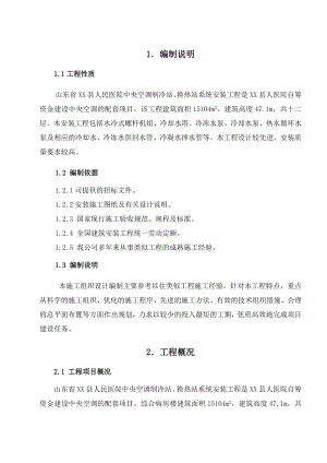 某县人民医院中央空调制冷站、换热站安装工程施工组织设计.doc