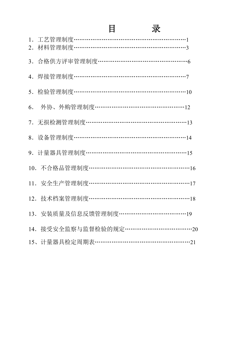 施工技术管理各种制度.doc_第2页