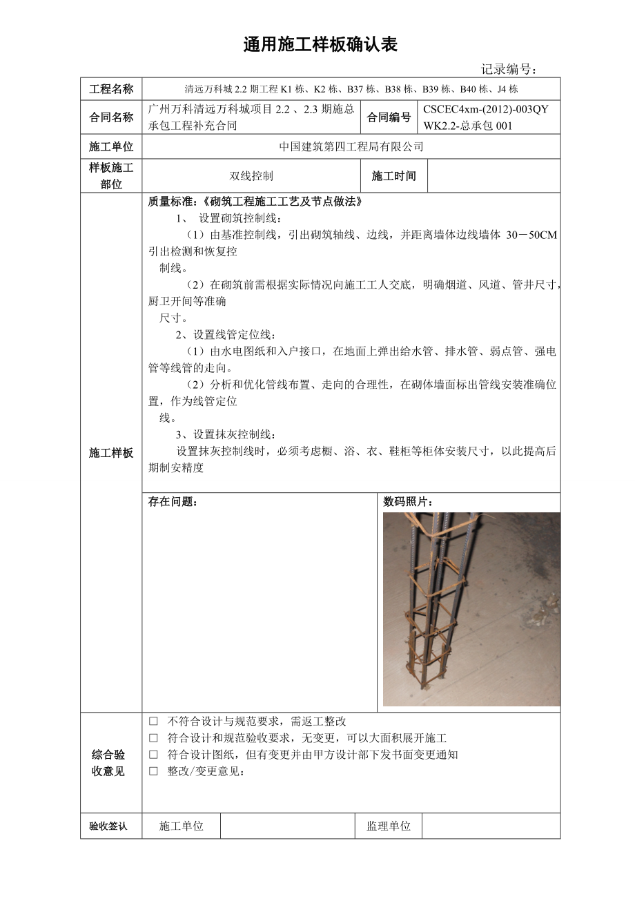 全套通用施工样板确认表修改版2.doc_第1页