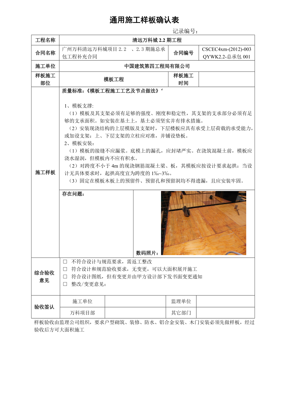 全套通用施工样板确认表修改版2.doc_第3页