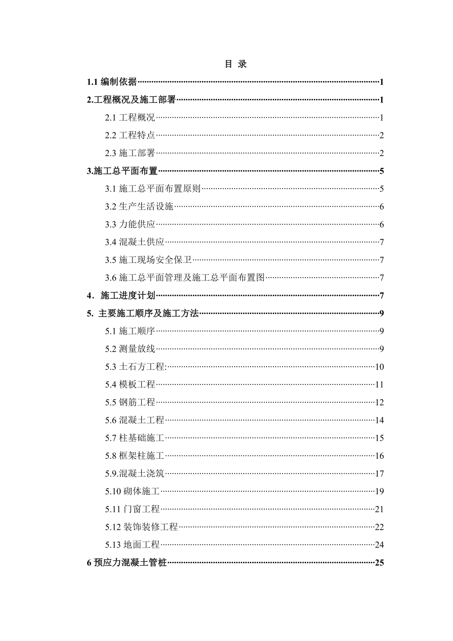 环保装备制造基地一期项目工程施工组织设计.doc_第2页