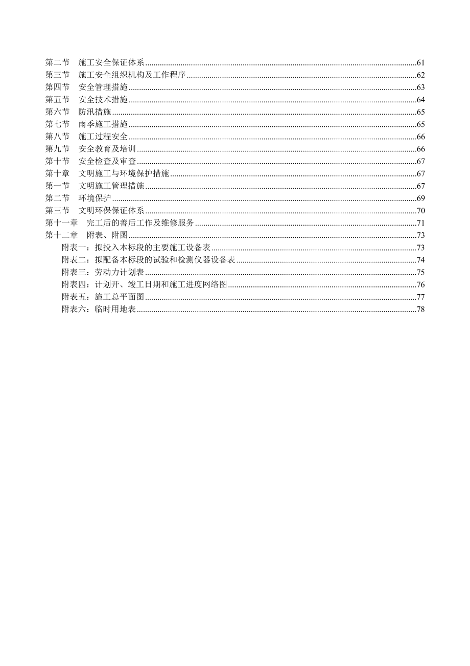 唐山市热力总公司管网工程学院北路主干线（庆南道龙华道）一标段施工方案.doc_第2页