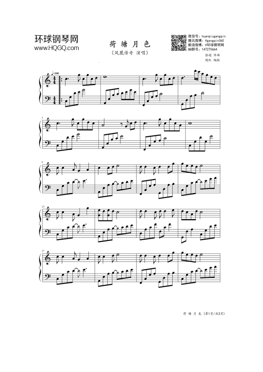 荷塘月色（完美演奏版） 钢琴谱.docx_第1页