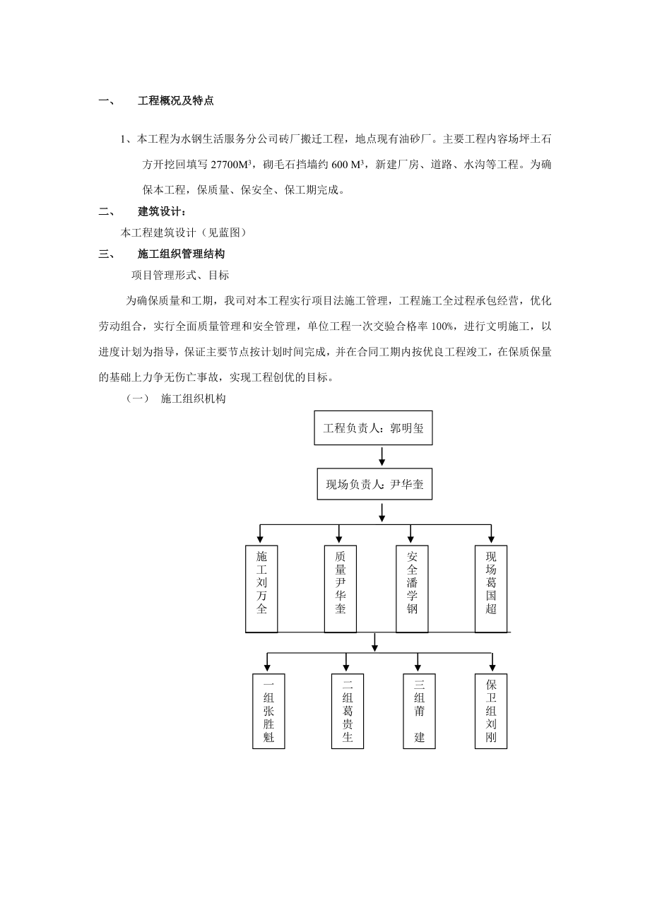 水钢生活服务分公司砖厂搬迁工程施工组织设计.doc_第3页