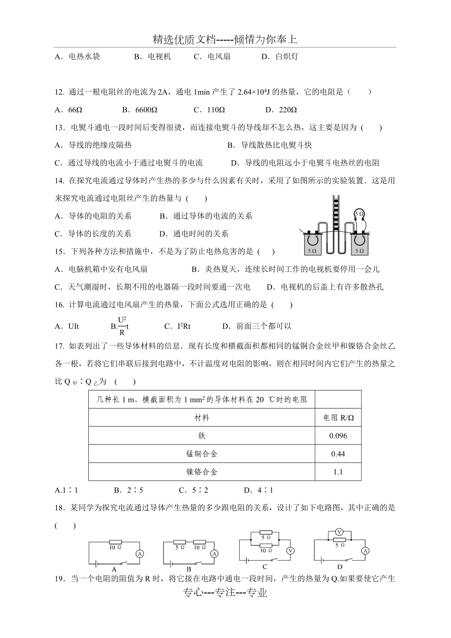 焦耳定律经典练习题一.doc_第2页