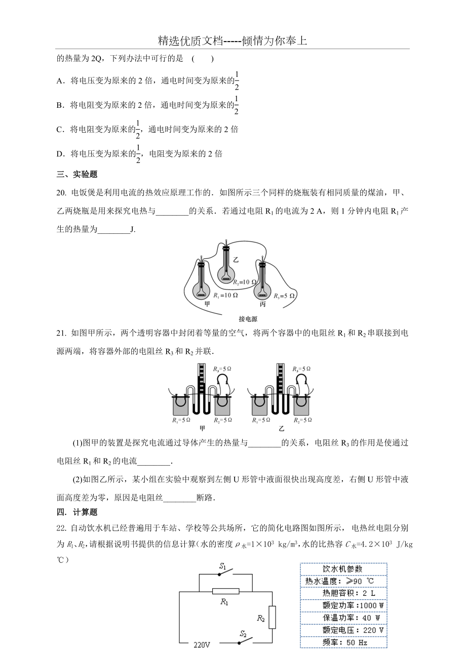 焦耳定律经典练习题一.doc_第3页