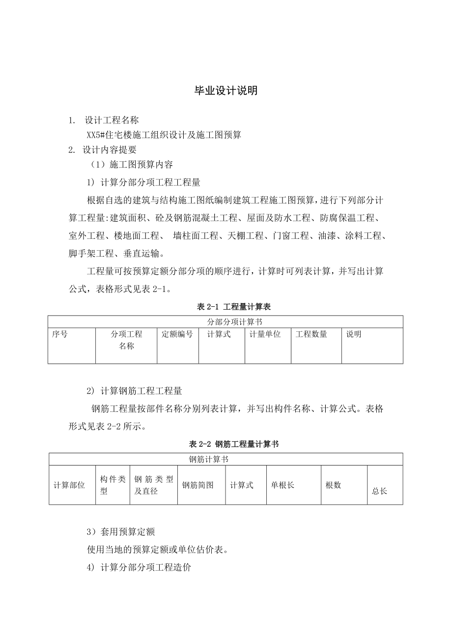 土木工程毕业设计（论文）住宅楼施工组织设计及施工图预算（全套图纸）.doc_第1页