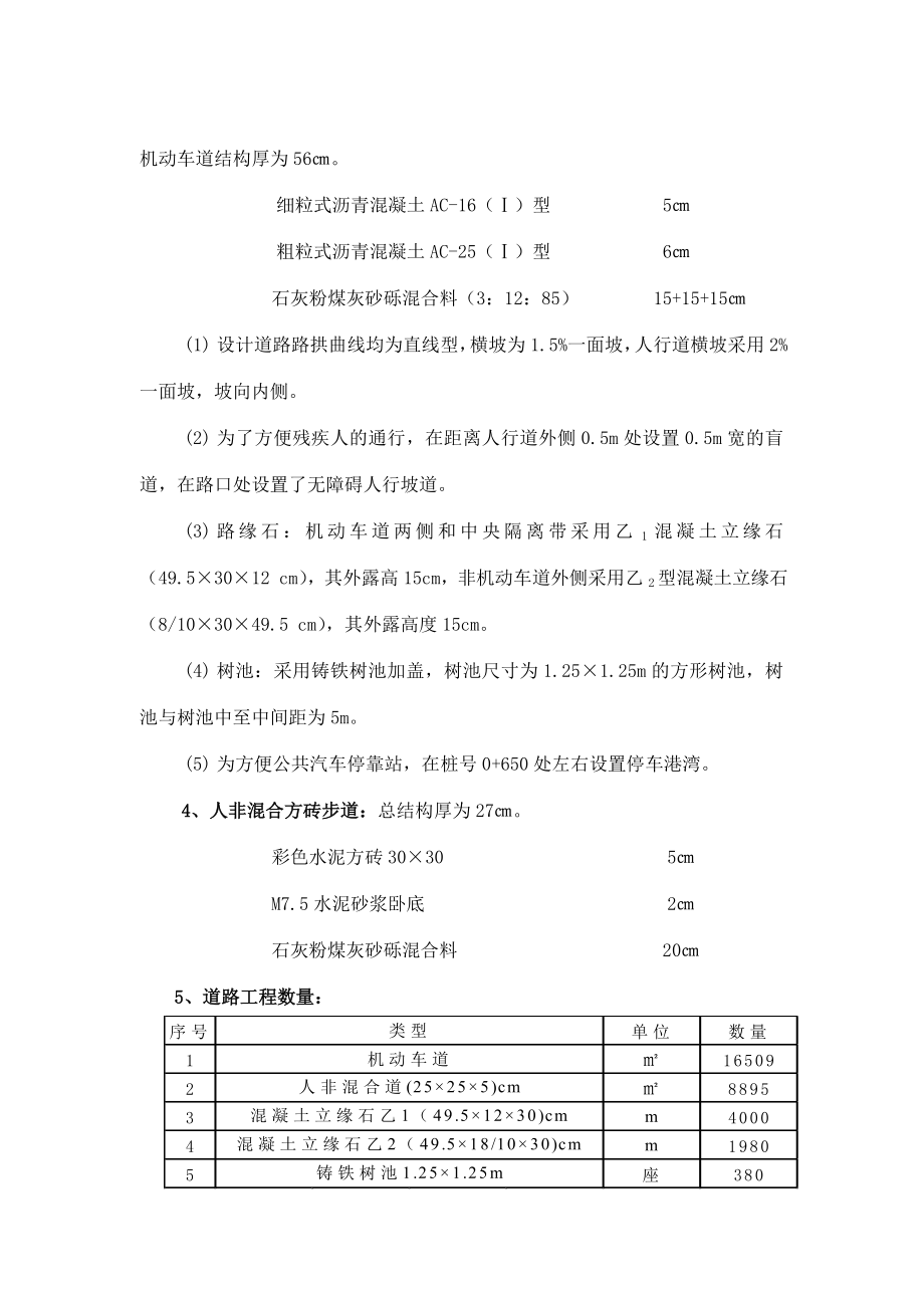 北京西苑南路道路改建工程及综合管线施工组织设计1468869297.doc_第3页