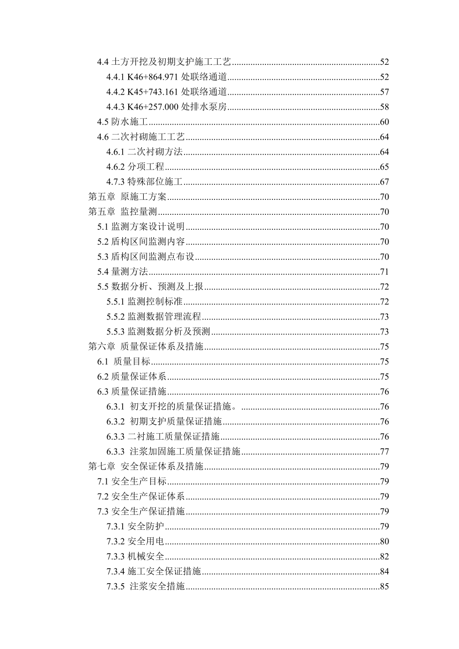 盾构区间联络通道施工专项方案2.doc_第2页