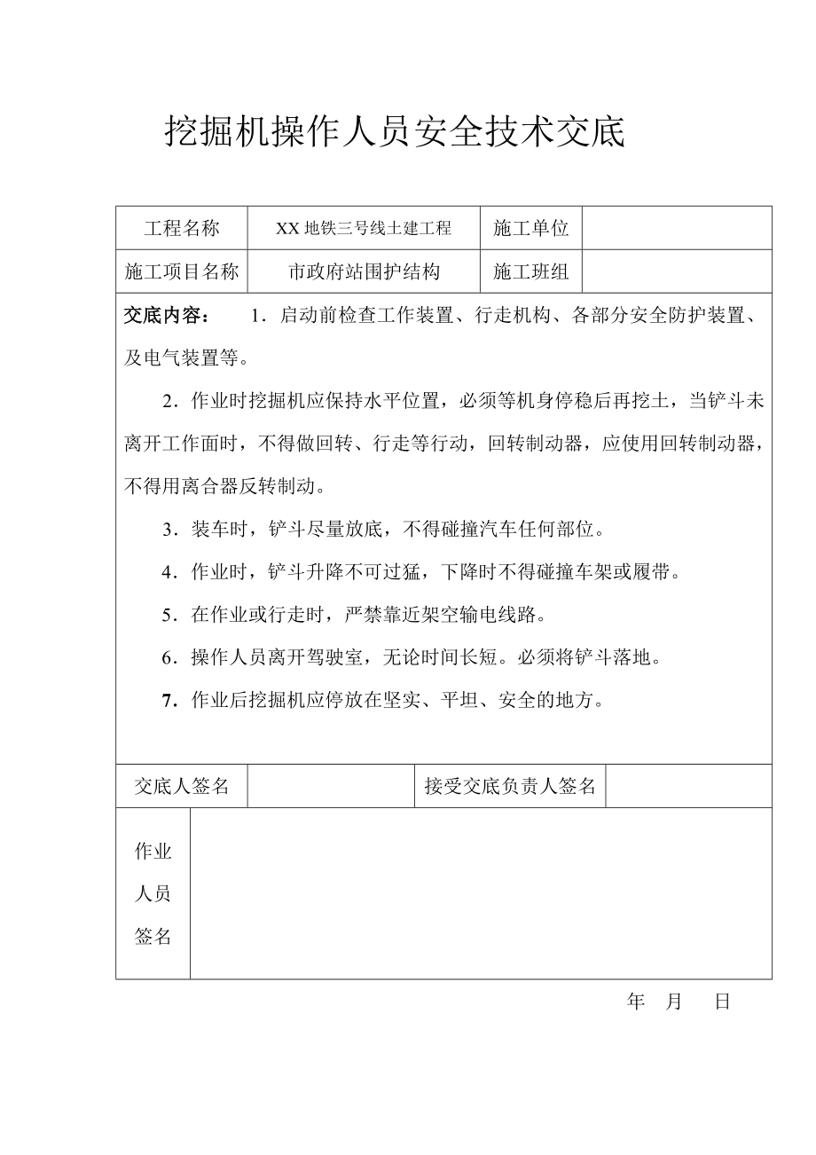 土建工程常用施工机械设备安全技术交底.doc_第3页