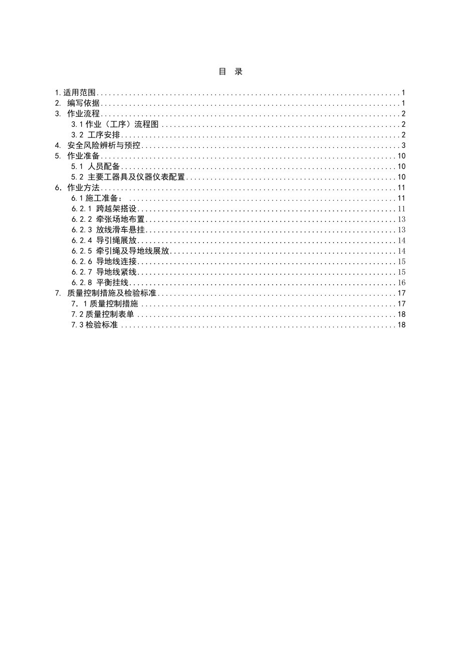 南方电网架线施工作业指导书.doc_第1页