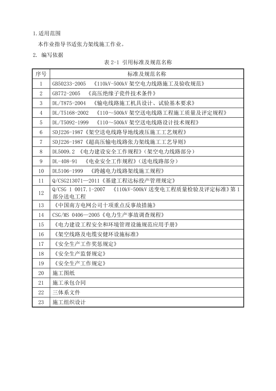 南方电网架线施工作业指导书.doc_第2页