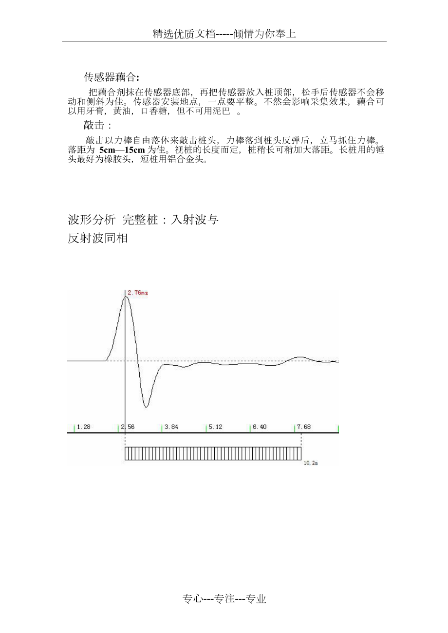 低应变法检测桩身完整性.doc_第2页