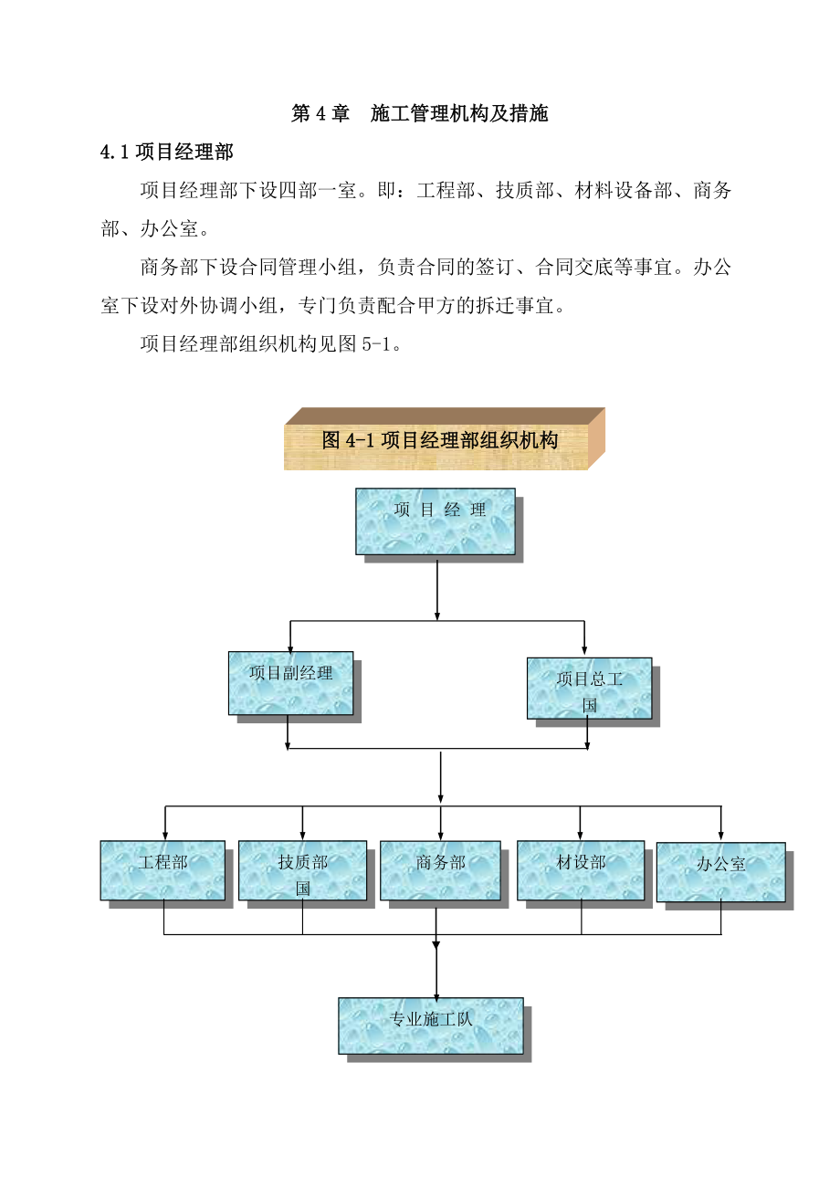 天然气管线工程施工组织设计.doc_第1页