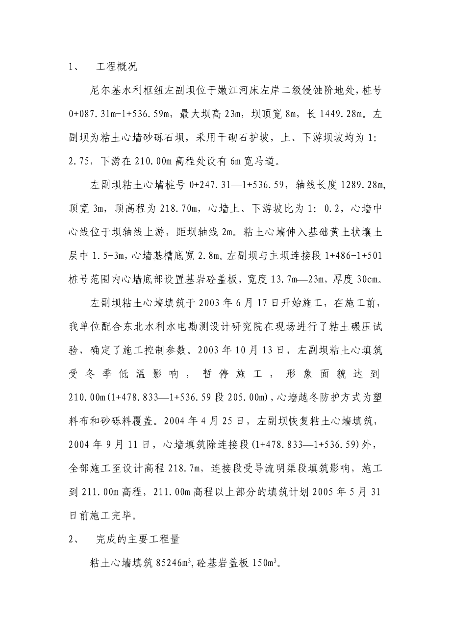 坝工程粘土心墙填筑分部工程施工方法和施工质量报告.doc_第2页