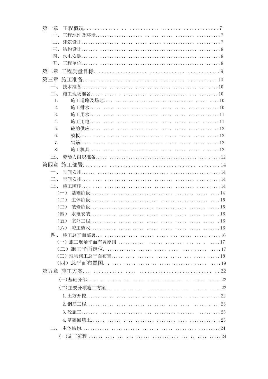 公租房小高层建筑工程技术标书施工组织设计.doc_第2页