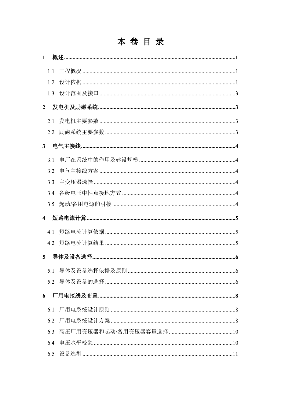 准东五彩湾2×330MW坑口电厂工程初步设计说明书.doc_第2页