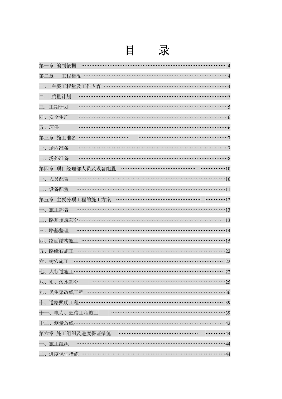 市政道路施工组织设计顺通街施工组织设计.doc_第1页