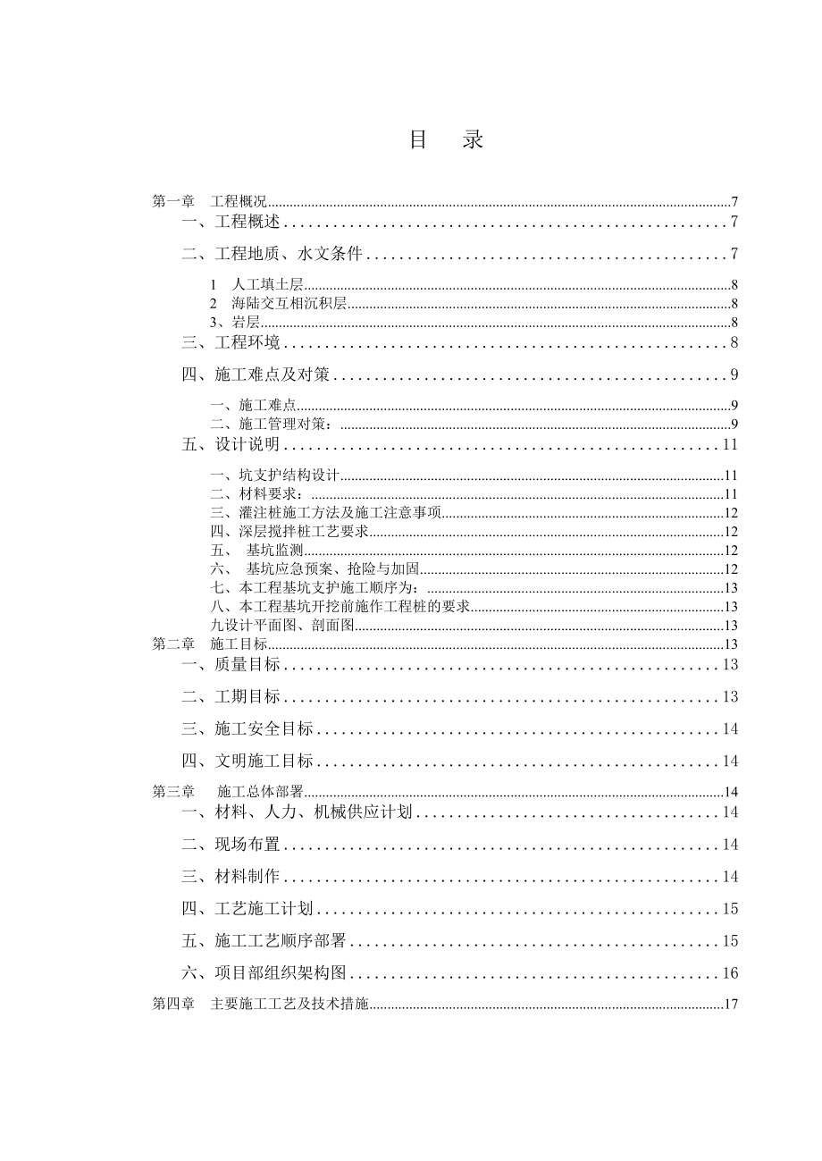 商住小区基坑支护工程专项施工方案.doc_第2页