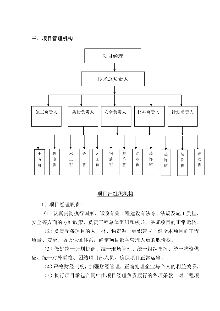 小区整治工程施工组织设计.doc_第2页