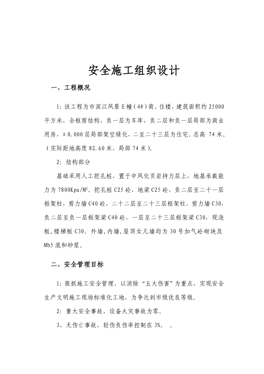 安全施工组织设计59.doc_第2页