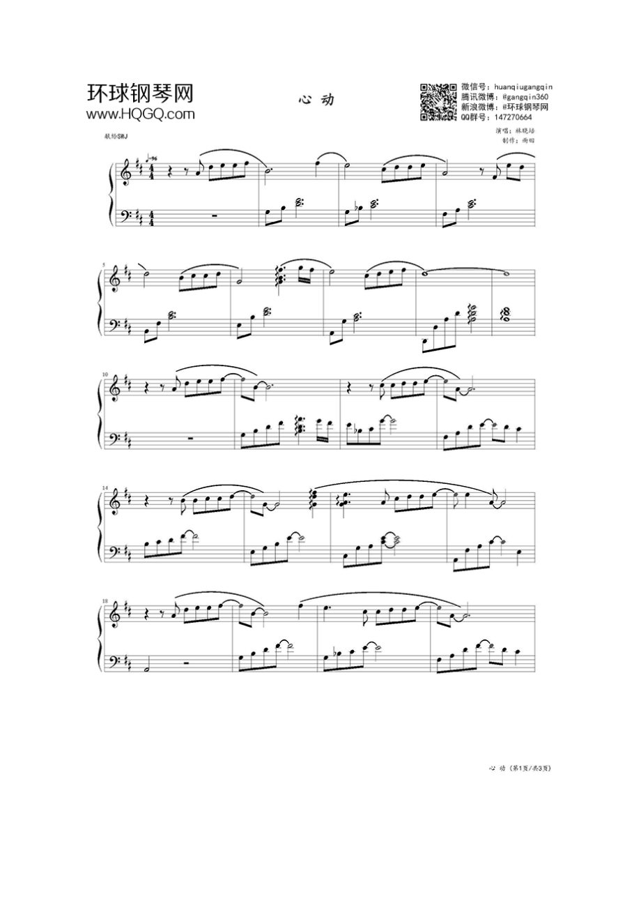 心动（演奏版） 钢琴谱.docx_第1页