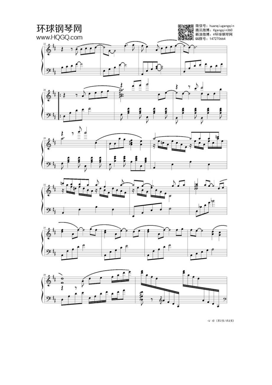心动（演奏版） 钢琴谱.docx_第2页