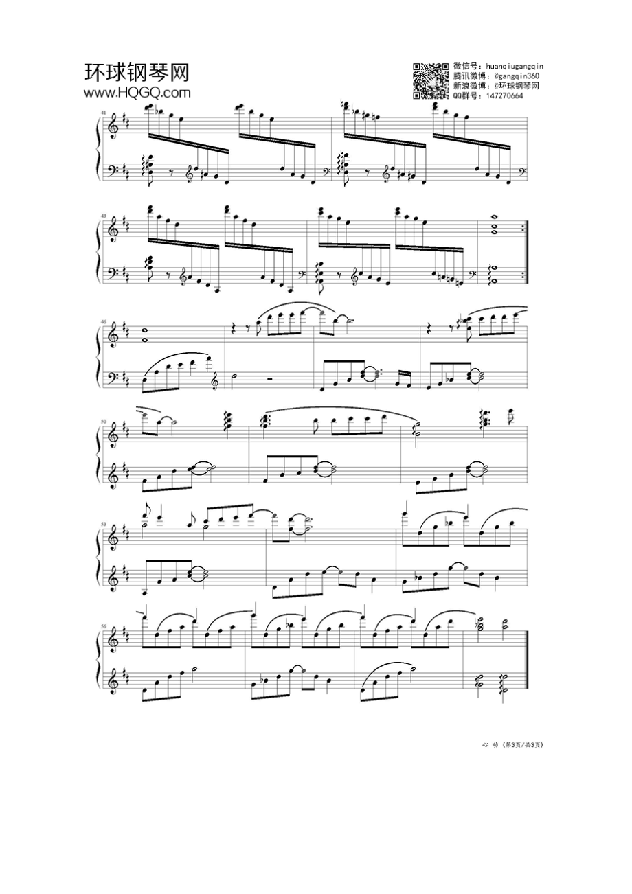 心动（演奏版） 钢琴谱.docx_第3页