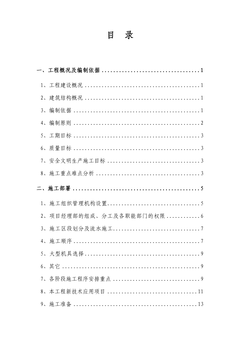 大学科技园主园区一期工程施工组织设计.doc_第2页