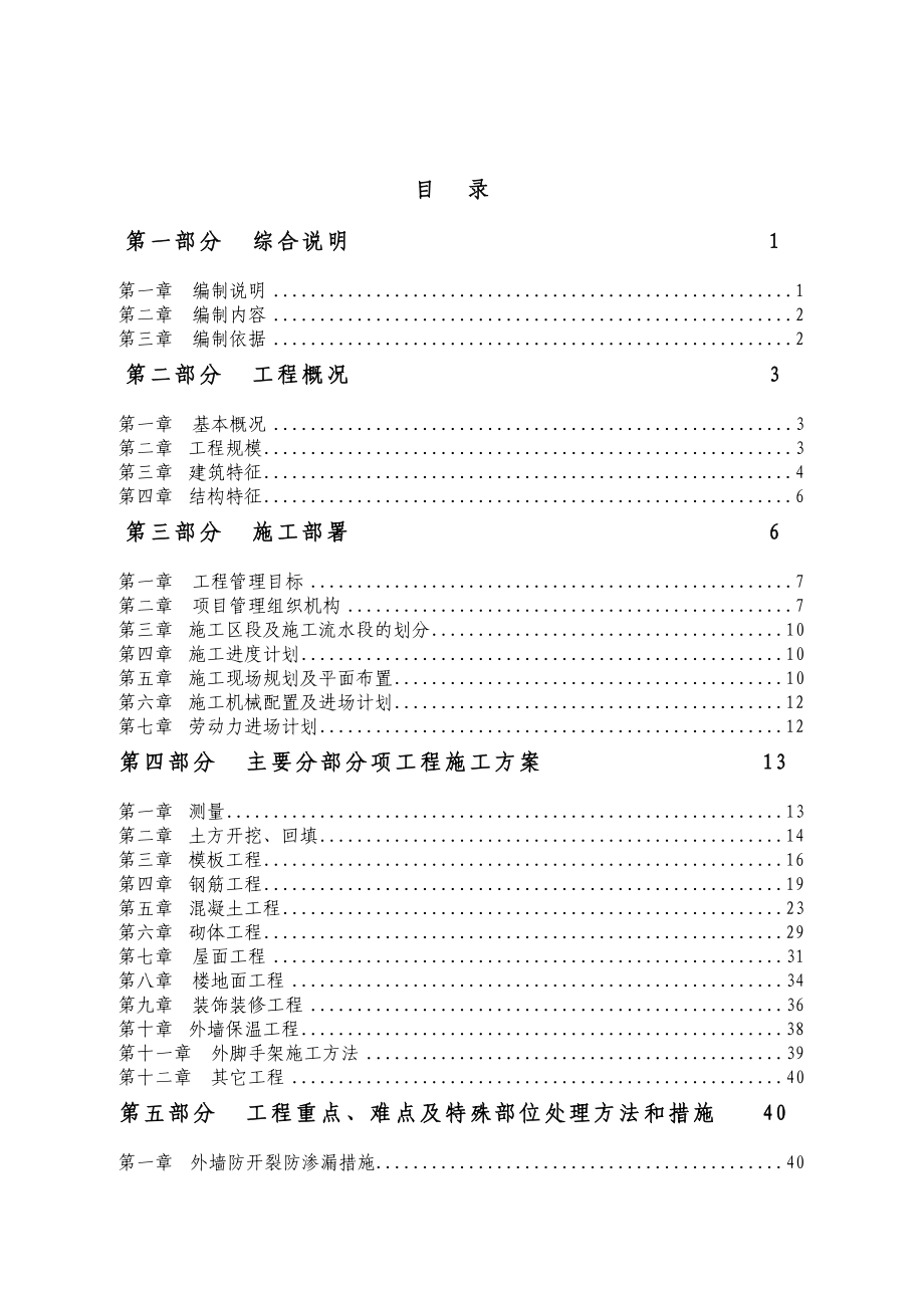 框架及砖混结构施工组织设计.doc_第2页