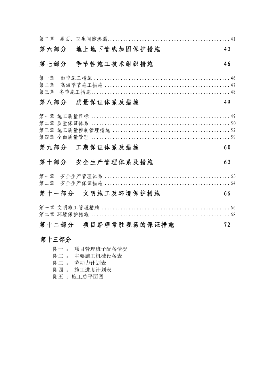 框架及砖混结构施工组织设计.doc_第3页