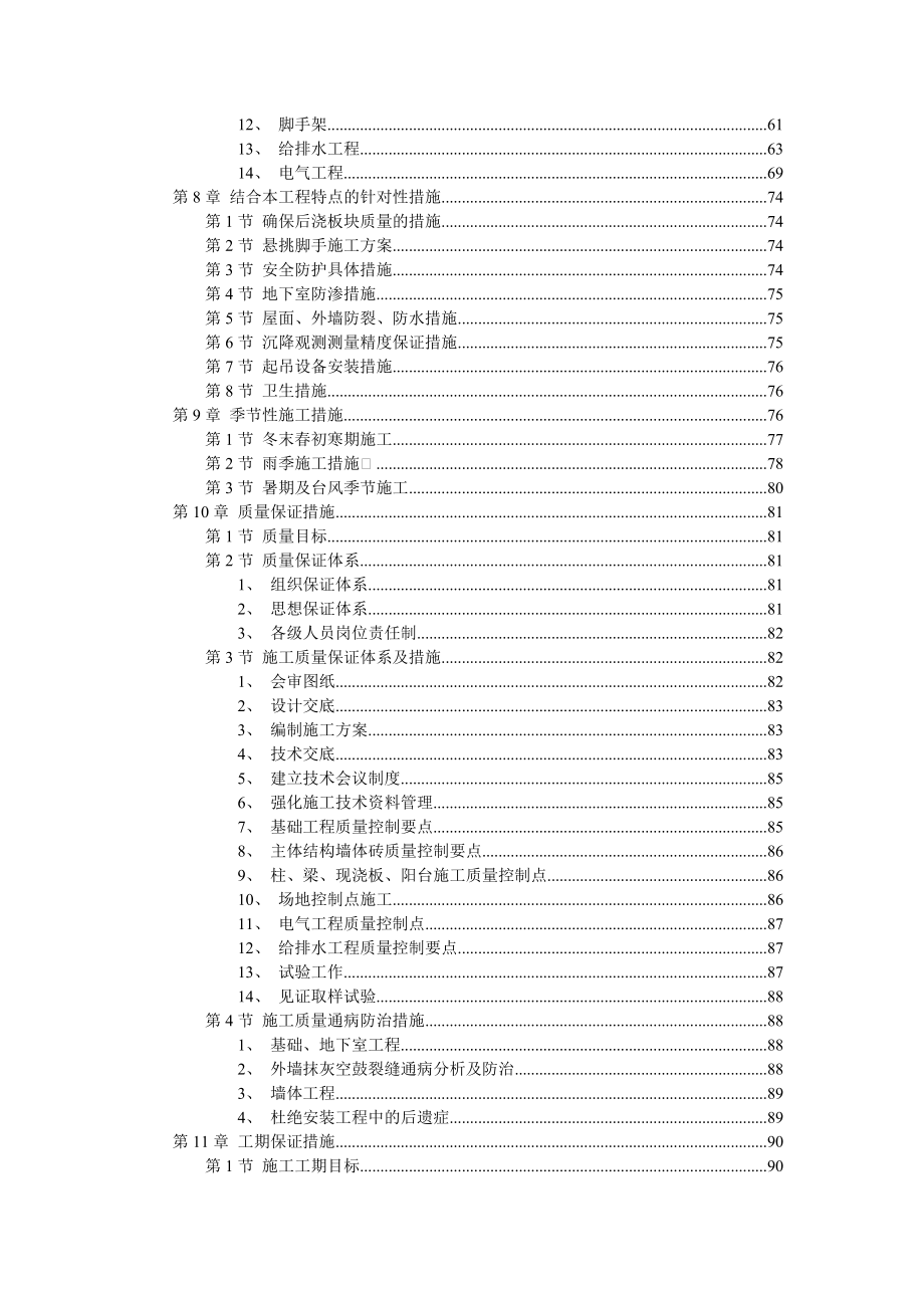 扬州某小区（国家级康居示范小区）群体建筑工程施工组织设计.doc_第3页