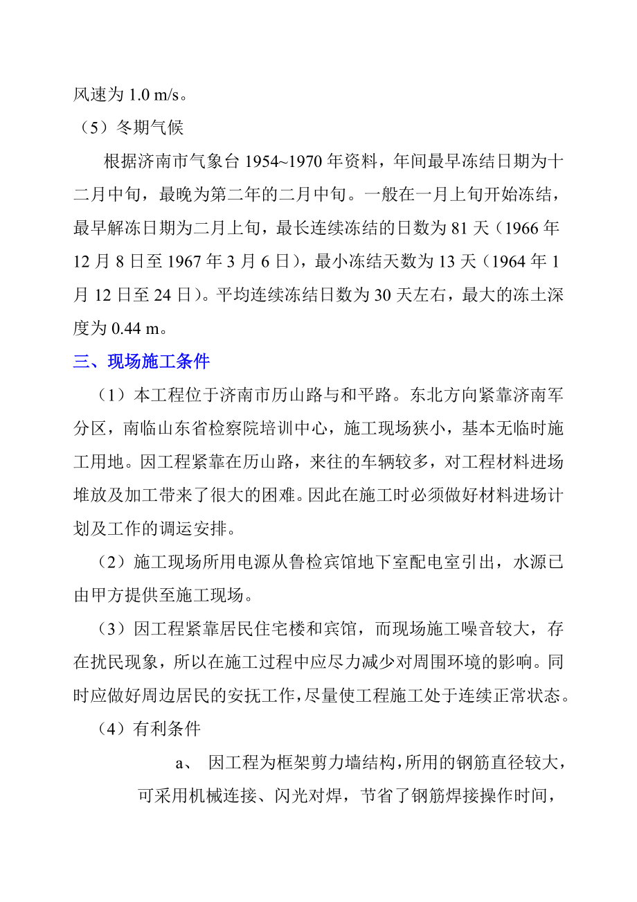 山东省人民检察院国家检察官学院教学综合楼施工组织设计.doc_第3页