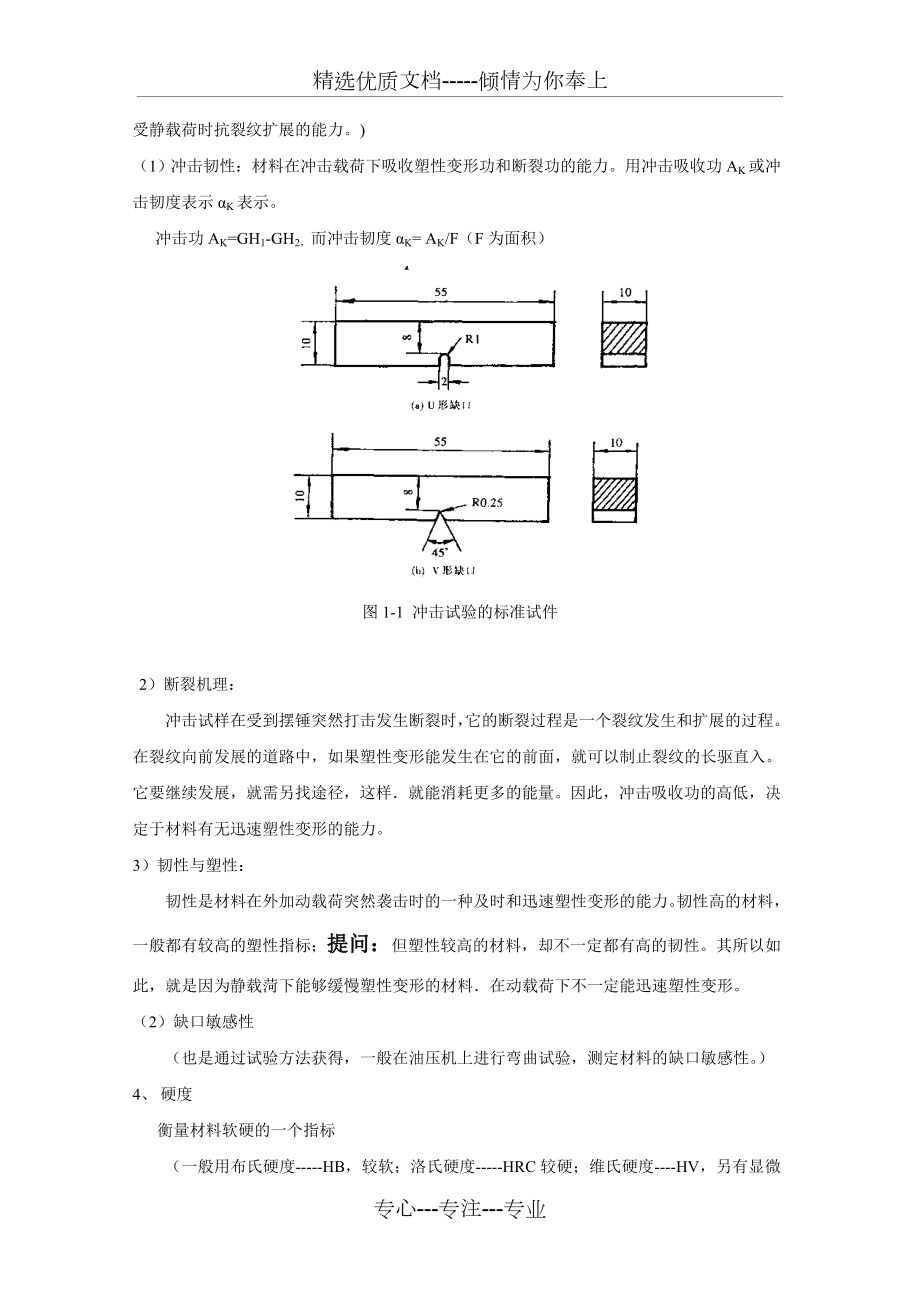 化工设备材料及其选择.doc_第3页