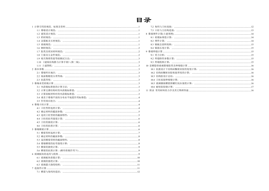 显横隐竖玻璃幕墙设计计算书.doc_第2页