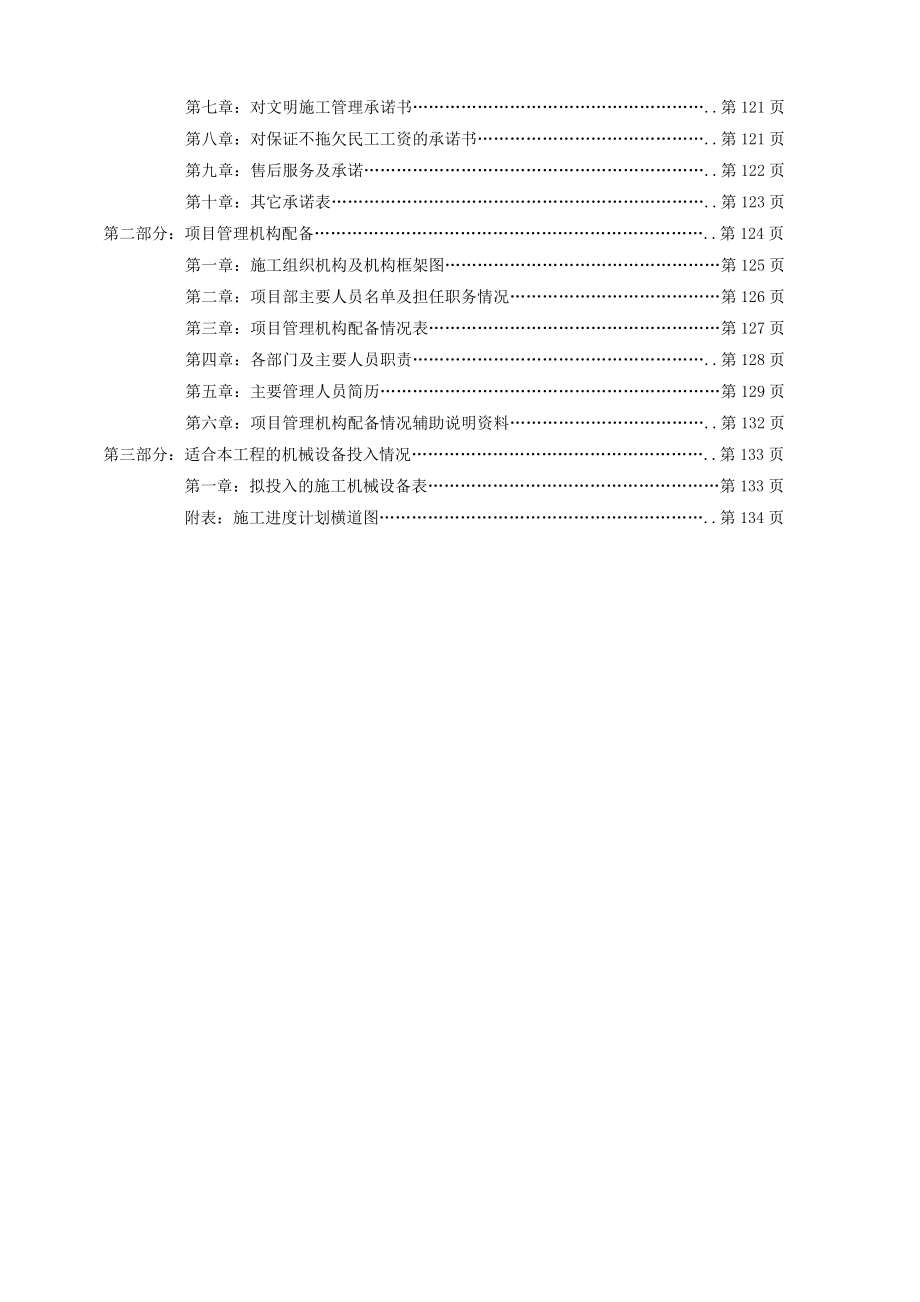 安徽某五星级大酒店装修工程施工组织设计(精装).doc_第3页