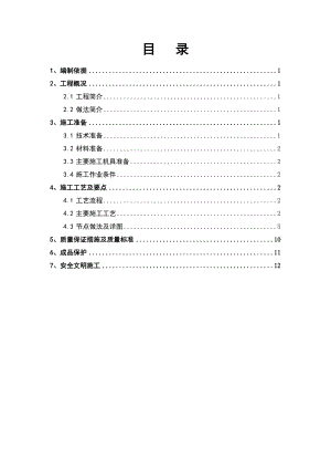 穿孔吸音硅钙板施工方案.doc