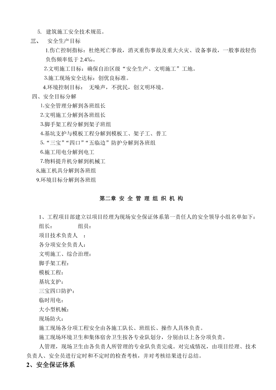 广汇和枫雅居安全施工方案.doc_第2页